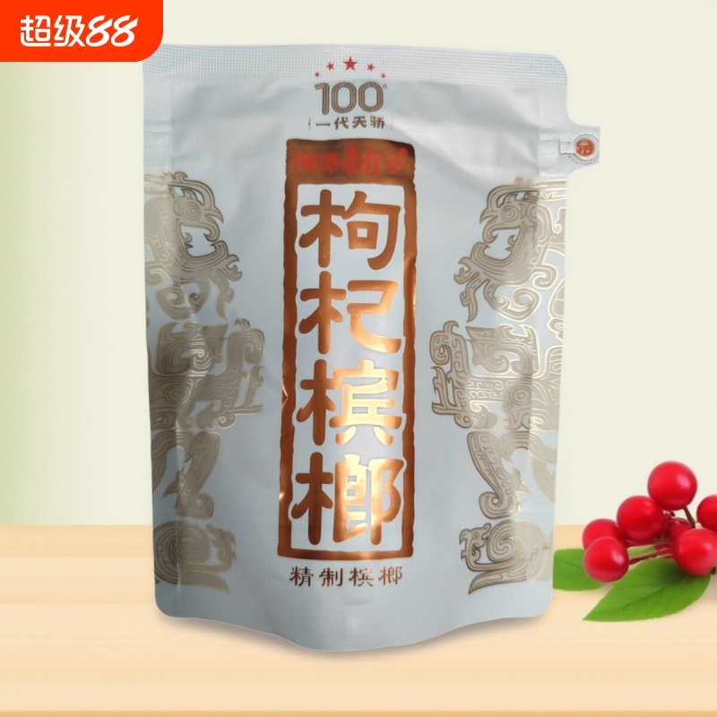 湘潭铺子枸杞槟榔100元一代天骄原装正品工厂供应极速发货
