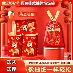 新年垃圾袋家用加厚手提式免撕抽绳超厚用马年中国红色清洁袋年货