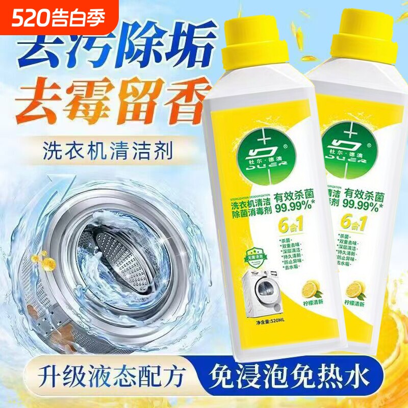 洗衣机清洗剂滚筒专用洗衣机槽消毒强力除垢杀菌清洗衣机污渍神器