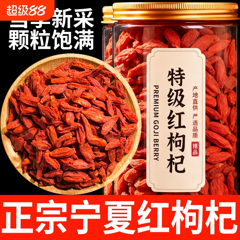 正品宁夏红枸杞特级枸杞子头茬免洗无干燥剂泡酒罐装大果新货滋补