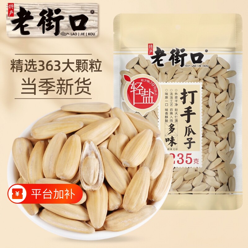老街口打手瓜子235g炒货坚果大颗粒葵花籽特产零食焦糖陈皮原味