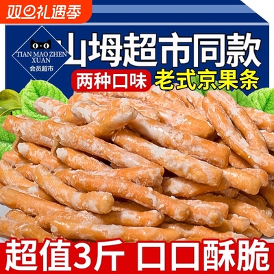 徐州老式京果条江米条张木果子金果干棒芝麻条零食糕点官方旗舰店