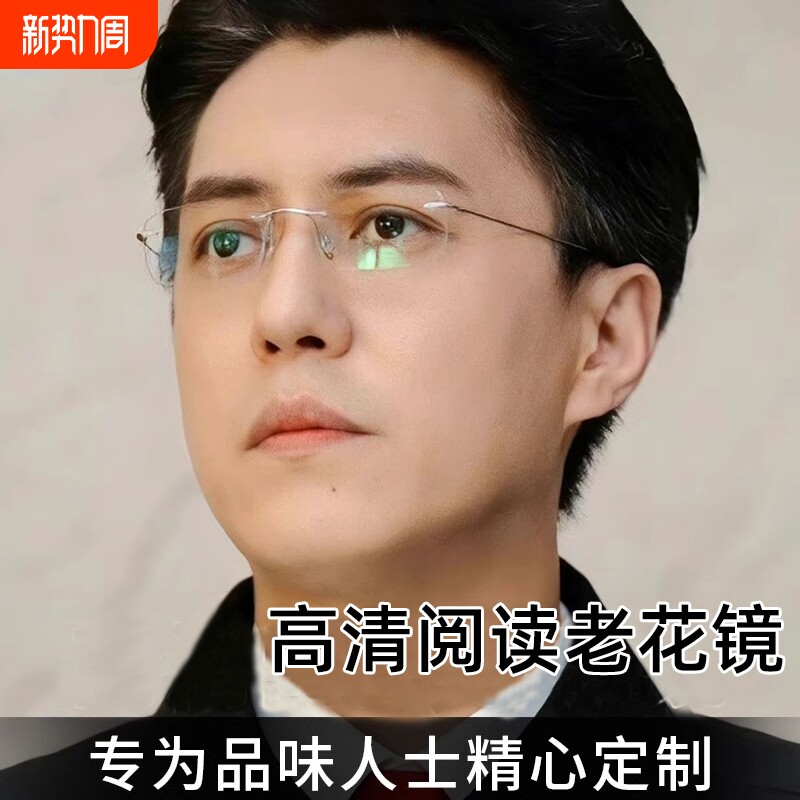 无边框老花眼镜男纯钛防蓝光高档中老年人老光镜调节疲劳视力无框