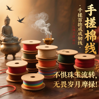 藏式风手搓棉线菩提手串文玩线绳