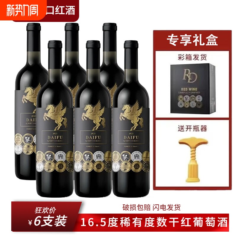 【稀有16.5度】法国进口神洛山金马干红葡萄酒750ml*6瓶红