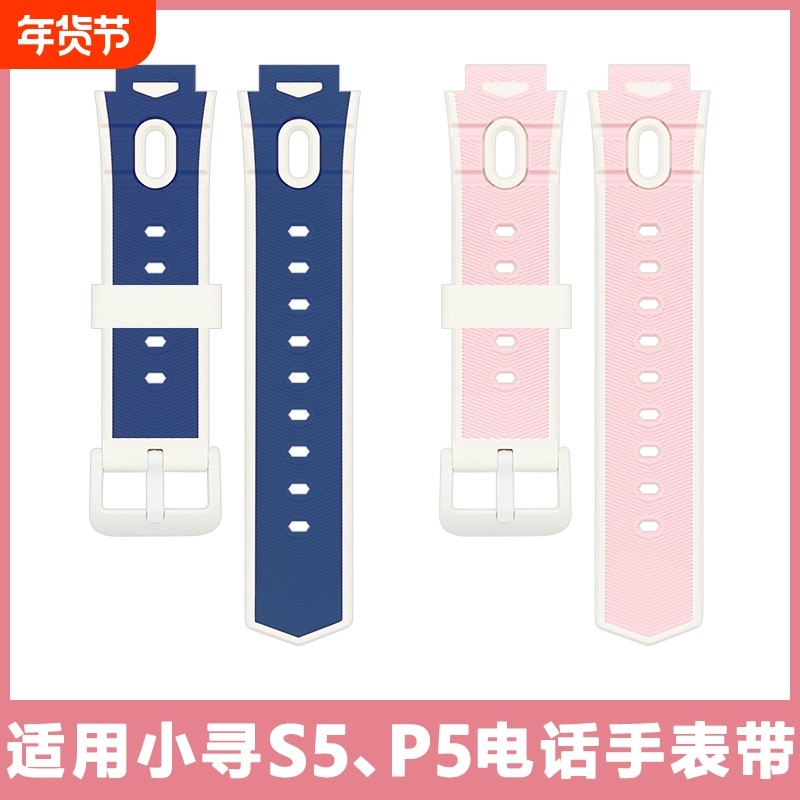 适用小寻儿童电话手表S5表带P5通用XPSWS002硅胶腕带15