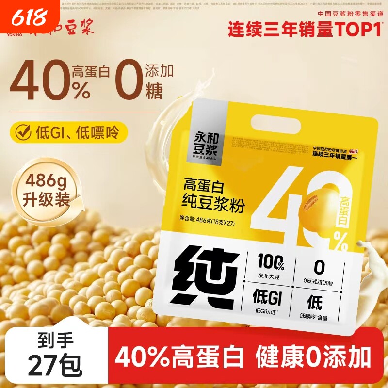 永和豆浆纯豆浆粉486g无添加糖高蛋白学生营养早餐袋装燕麦小包装