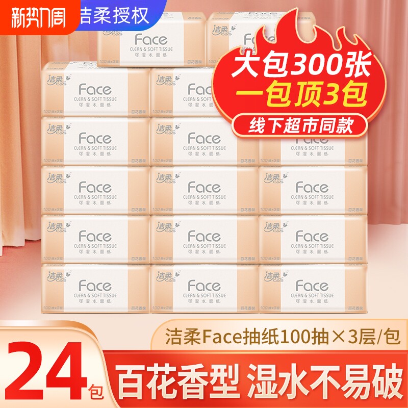 洁柔百花香抽纸100抽餐巾纸面巾纸24包整箱装家用纸巾香味可湿水