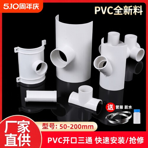 PVC开口三通排水管补漏片