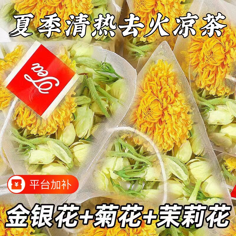 金银花菊花茉莉花三花茶清热去火解养生茶正品毒喝茶包上凉茶降火