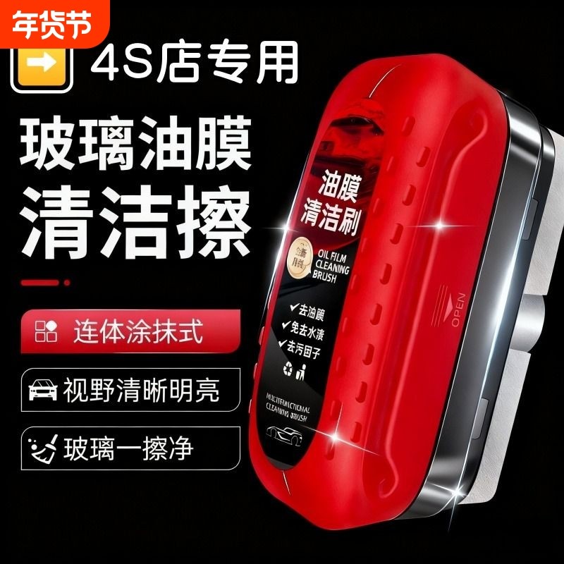 汽车玻璃油膜清洁刷前挡风后视镜防雨雾强力清洗液去油膜擦除胶剂,汽车用品/电子/清洗/改装,车用清洗/除蜡/除胶剂,淘宝优惠券,粉丝福利购,淘宝优惠卷