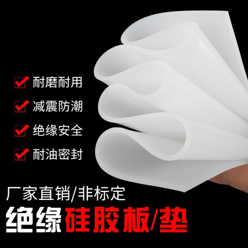 硅胶板硅胶垫片耐高温硅胶皮橡胶垫硅胶片平垫厚密封垫硅橡胶加工