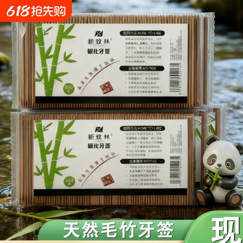 高温碳化牙签家用高档双头尖袋装竹牙签酒店商用餐厅饭店家庭装