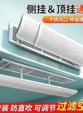 中央空调出风口挡风板防直吹办公室神器导流风管机冷气罩挡板通用