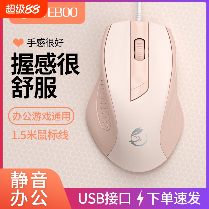 有线鼠标静音办公家用游戏通用