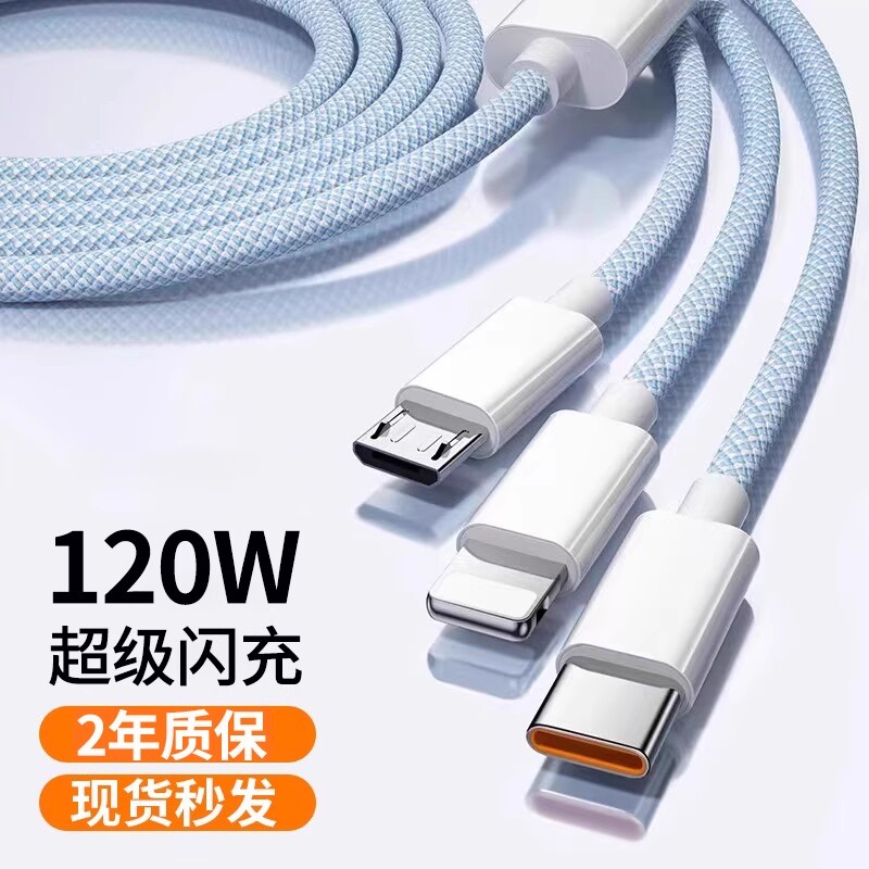 120W三合一充电器快充一拖三手机数据线通用充电线车载多头适用苹果ipad安卓华为三线合一多功能三头套装