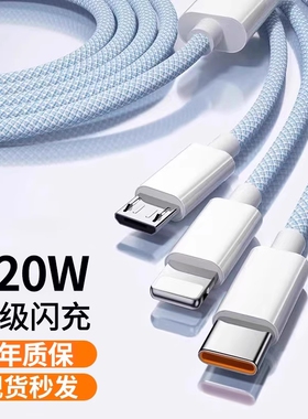 120W三合一充电器充电线快充一拖三手机数据线通用车载多头适用苹果ipad安卓华为合一多功能三头套装接口编织