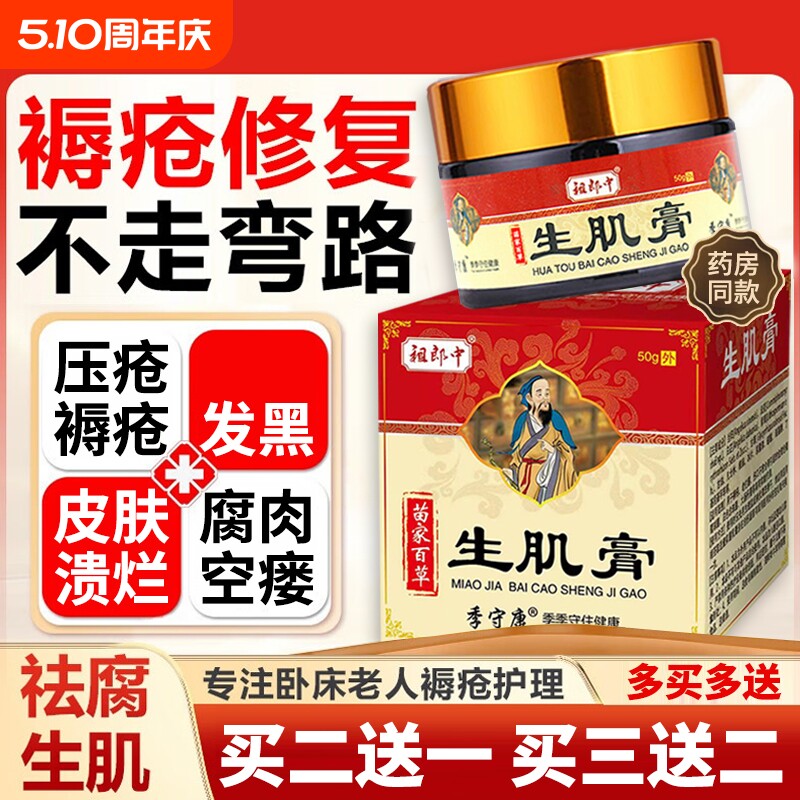 生肌膏创伤口快速愈合促进长肉老人臀部褥压疮膏溃烂愈合膏外用
