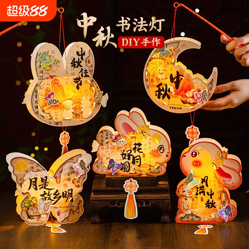 中秋节国庆小礼品古风灯笼儿童diy手工材料包幼儿园全班分享礼物图片
