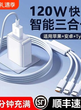 三合一120W快充多口正品充电器数据线一拖三车载套装适用苹果手机通用USB插头耳机接口无线闪充旅行伸缩有线