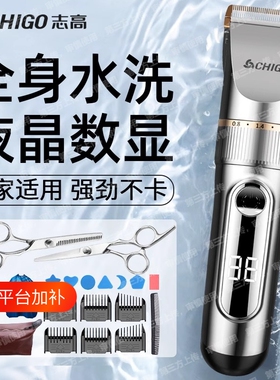 志高全身水洗理发器电推剪通用