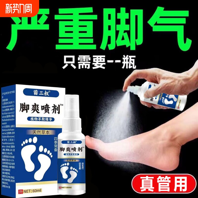 正品脚气王喷脚王脚臭脚痒脚起泡烂脚丫脱皮香港脚止痒抑菌喷雾剂