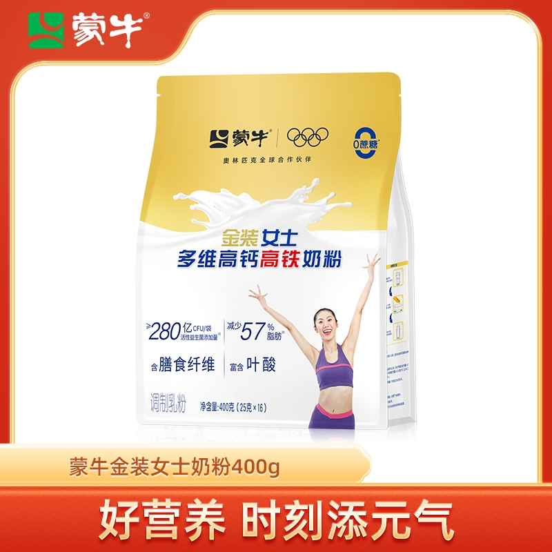 蒙牛女士金装多维高钙高铁奶粉