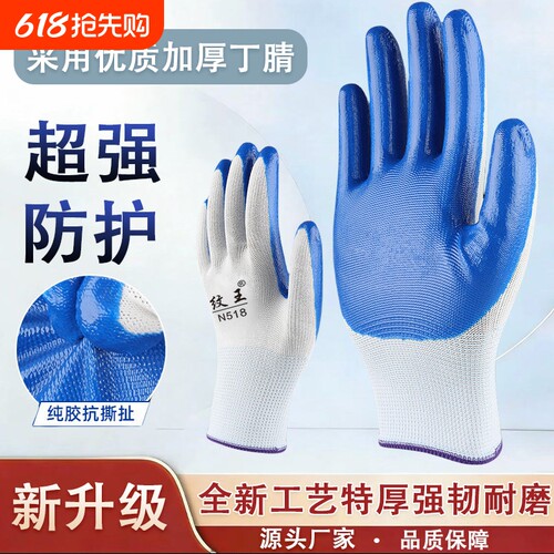加厚丁腈耐用耐磨劳保防护手套