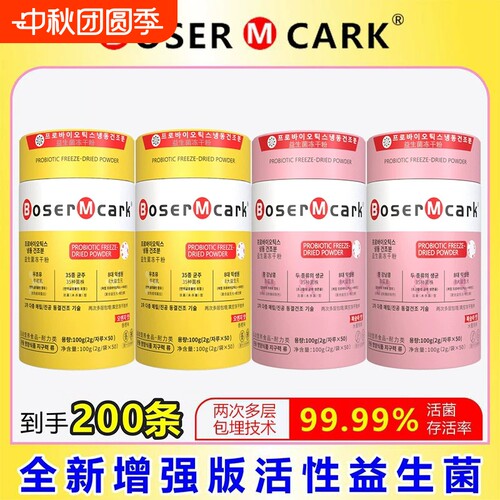 小金桶粉筒益生菌冻干粉50条/桶