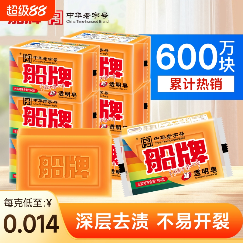 船牌洗衣皂300g超强去污不易家用实惠装椰油肥皂内衣裤专用皂去渍