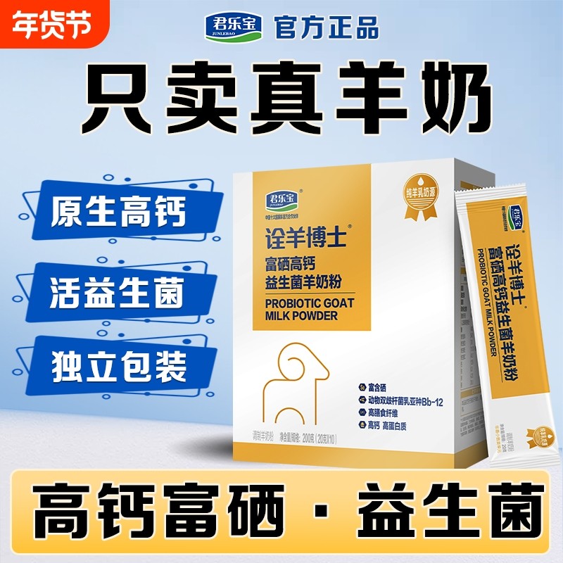 君乐宝中老年盒装羊奶粉老人富硒高钙益生菌官方旗舰店营养纯羊乳,咖啡/麦片/冲饮,学生/成人/中老年羊奶粉,淘宝优惠券,粉丝福利购,淘宝优惠卷