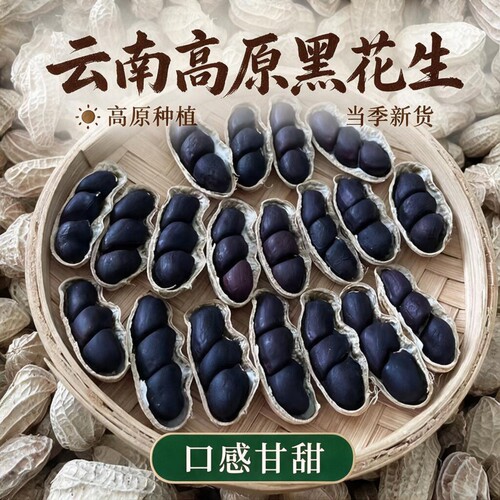 黑花生原味散装|超8000次加购
