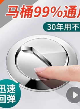 马桶水箱配件冲水按钮老式抽水坐便器按压器盖子按键开关大全通用