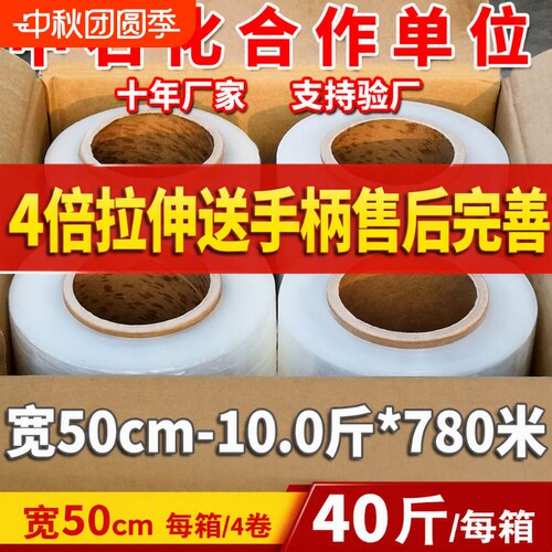 50CM工业缠绕膜|超6000次加购