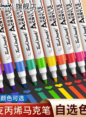 touchmark单支丙烯马克笔小学生专用不透色可叠色丙烯笔美术防水速干无毒可水洗黑色白色红色炳稀软头