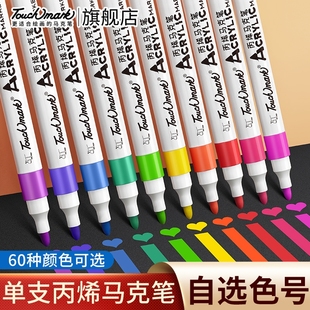 touchmark单支丙烯马克笔小学生专用不透色可叠色丙烯笔美术防水速干无毒可水洗黑色白色红色炳稀软头
