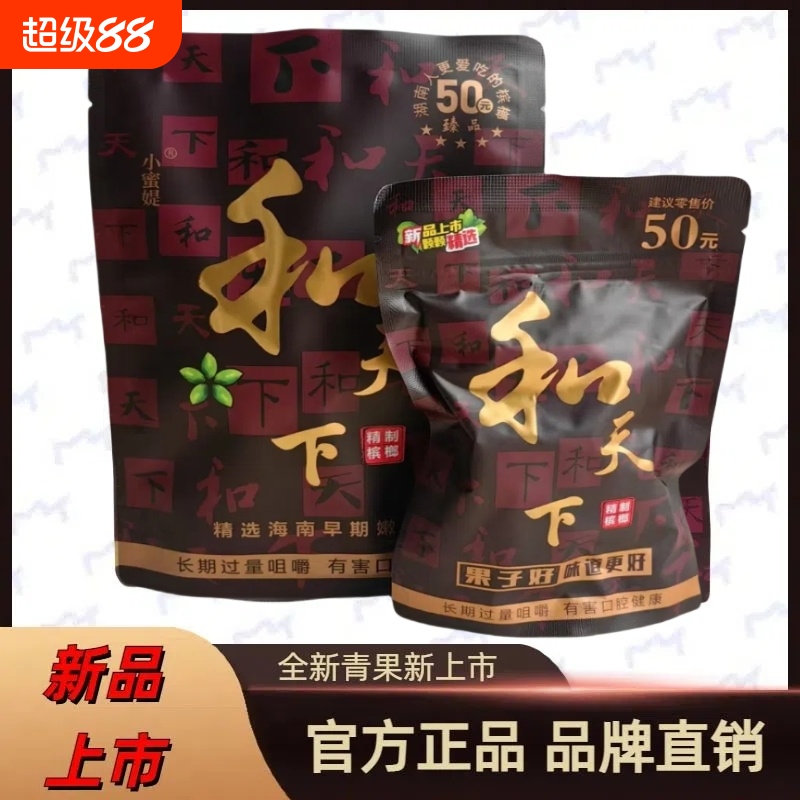 海南特产袋装槟榔小蜜媞和天下海南青果槟榔包邮一件新鲜罐装合成