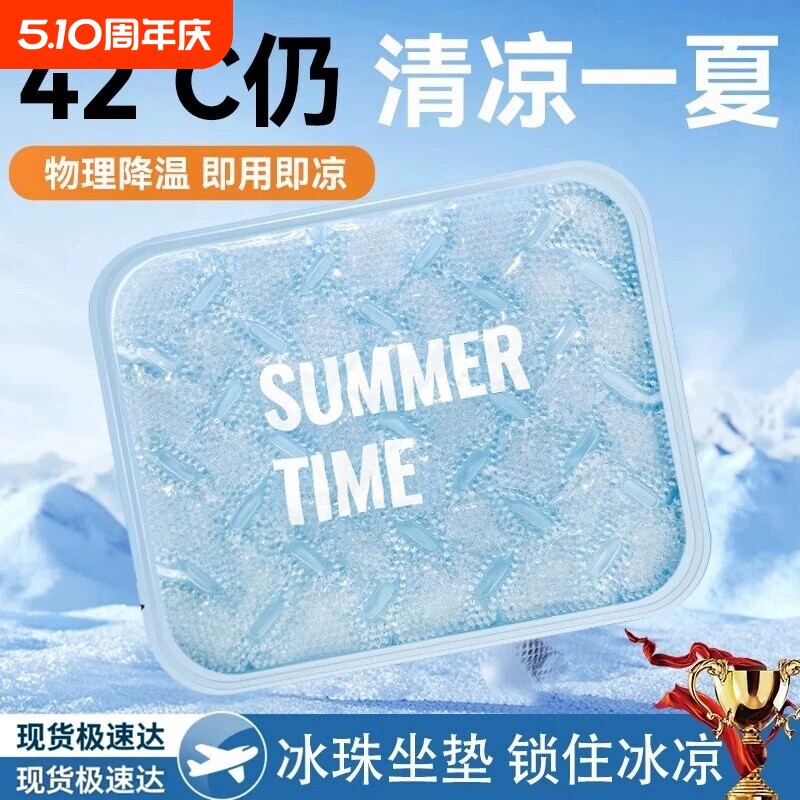 夏季冰垫坐垫凉垫凝胶夏天屁垫学生降温汽车水垫椅垫冰凉垫子防滑