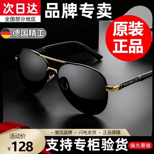 男士墨镜太阳镜男款2025开车专用偏光驾驶日夜两用变色感光飞行员