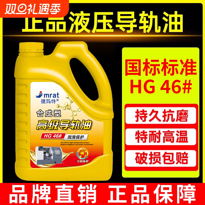 5斤实惠装液压油导轨专用润滑油