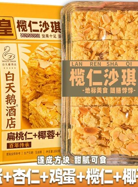榄仁沙琪玛鸡蛋黄椰蓉坚果