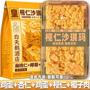 白天鹅酒店同款榄仁沙琪玛鸡蛋黄休闲零食手工萨其马糕点健康早餐
