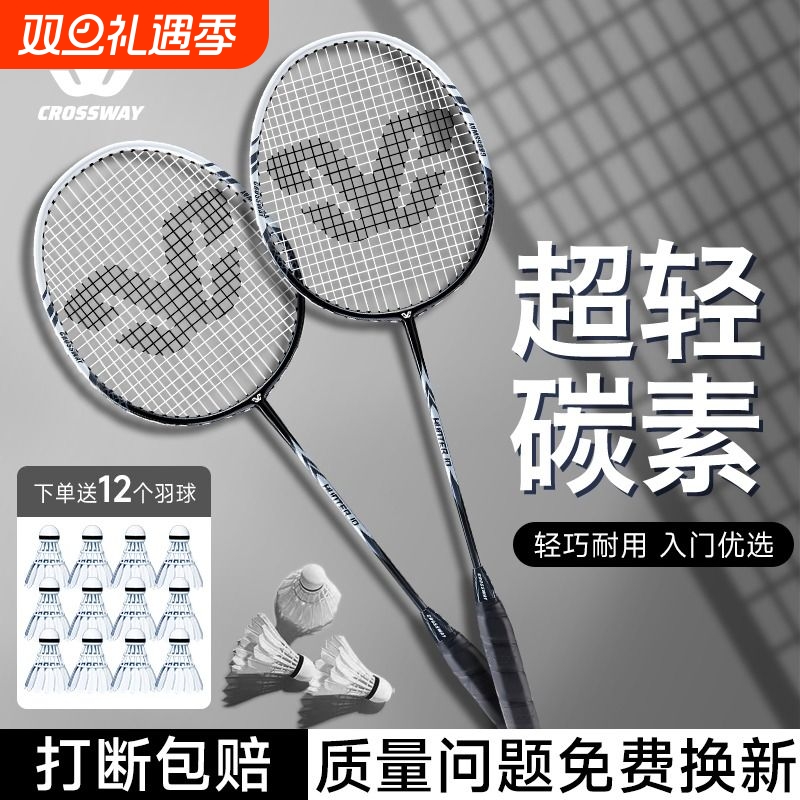 送12只羽毛球！全碳羽拍/质保1年