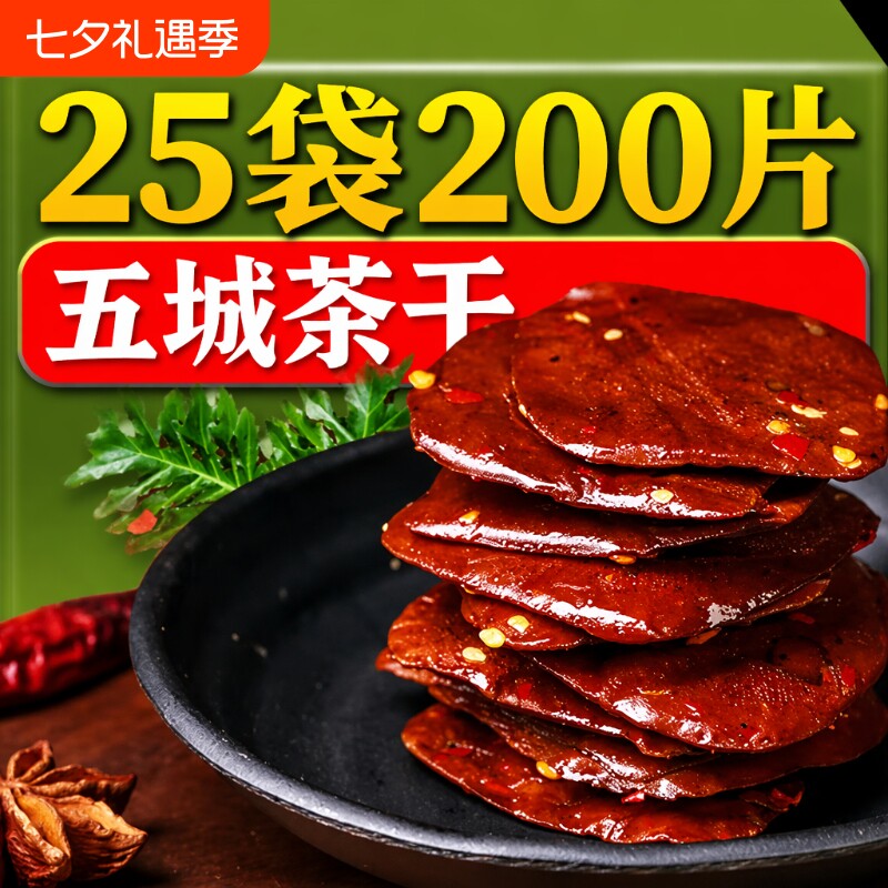 五城镇正品茶干零食豆干黄山特产豆腐香干五香即食吃货麻辣好吃