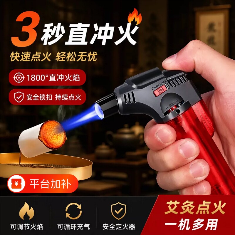 艾灸打火机防风喷枪艾柱喷火焊枪点蚊香神器家用充气耐用电子雪茄
