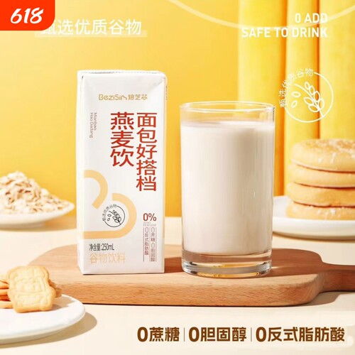 焙芝芯燕麦奶0蔗糖谷物饮料