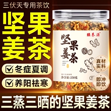 纯手工红糖坚果姜茶三伏天养生茶饮组合温州寒祛湿去寒大姨妈胃暖