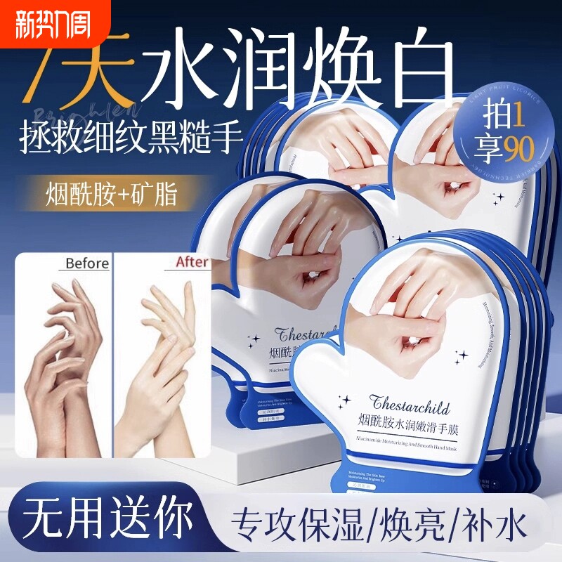 烟酰胺手膜女手套嫩白淡化细纹保湿补水去黑死皮老茧护理手纹手部