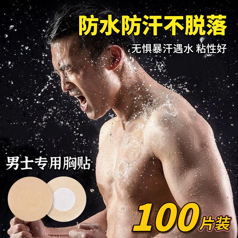 一次性乳贴男士马拉松胸贴专用防凸点用运动乳头贴无痕隐形夏超薄