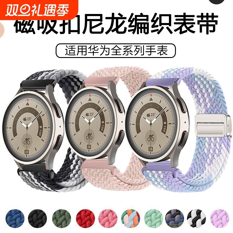 适用华为GT6手表带gt5pro磁吸扣watch5新款尼龙编织表带运动弹力GT4pro智能女生gt2男生watch4秋季gt3冬季